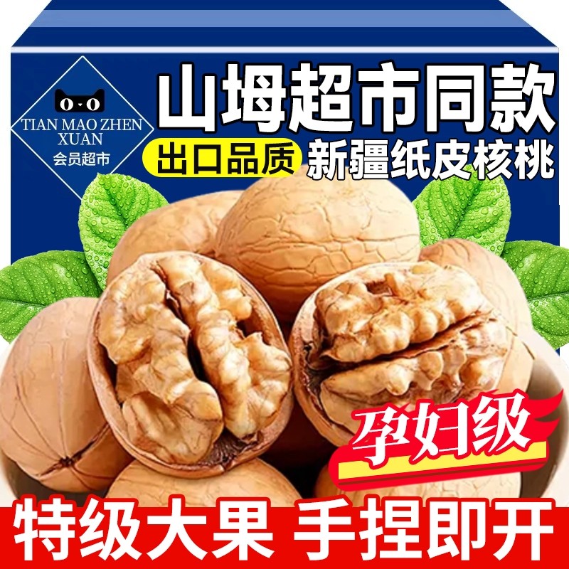 纸皮核桃2025新货新疆阿克苏官方旗舰店原味薄皮孕妇坚果年货零食,零食/坚果/特产,纸皮/薄皮核桃,淘宝优惠券,粉丝福利购,淘宝优惠卷