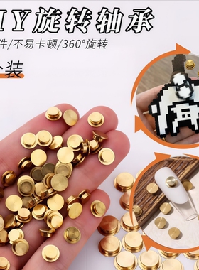 旋转轴承拼豆美甲手工转轴迷你微型DIY高速网红旋转五金配件