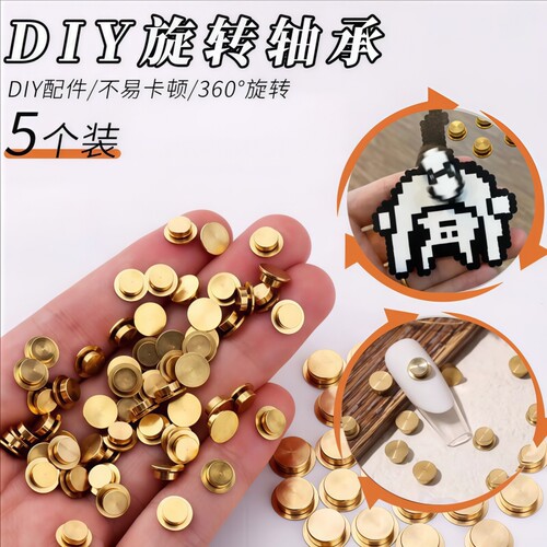 旋转轴承拼豆美甲手工转轴迷你微型DIY高速网红旋转五金配件