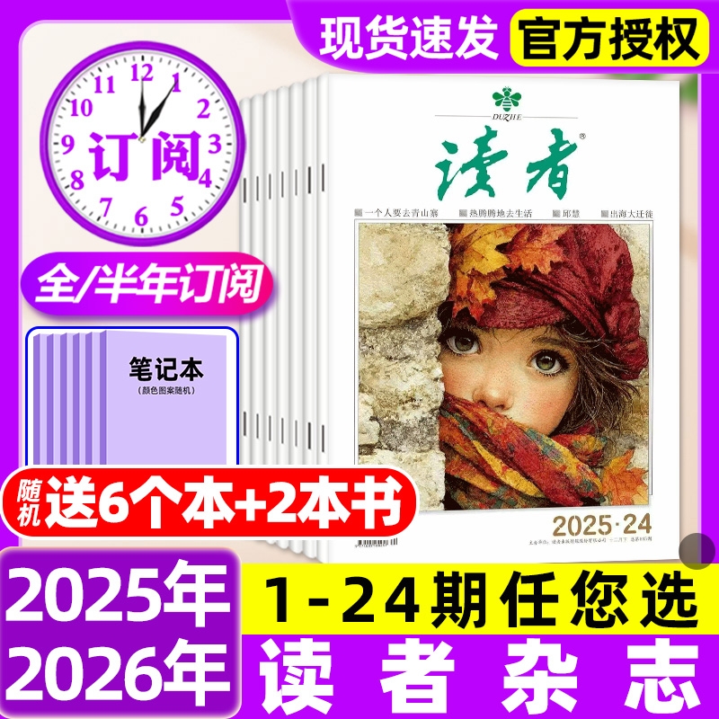 读者杂志2025年1-12月1-24期【2026全年/半年订阅/故宫号增刊】读者初中版高中版学生意林杂志青年文摘作文素材过刊