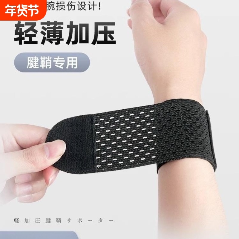 日本护腕扭伤护手腕护套男女腱鞘疼劳损篮球运动健身关节腕带绑带
