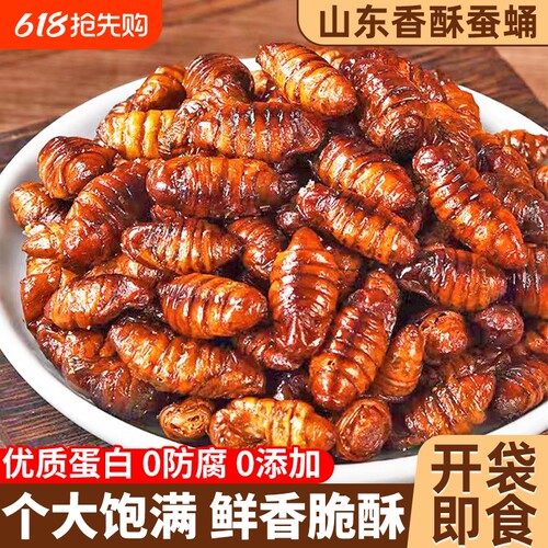香酥蚕蛹开袋即食酥脆东北特产肉类熟食下酒菜油炸零食蝉蛹麻辣