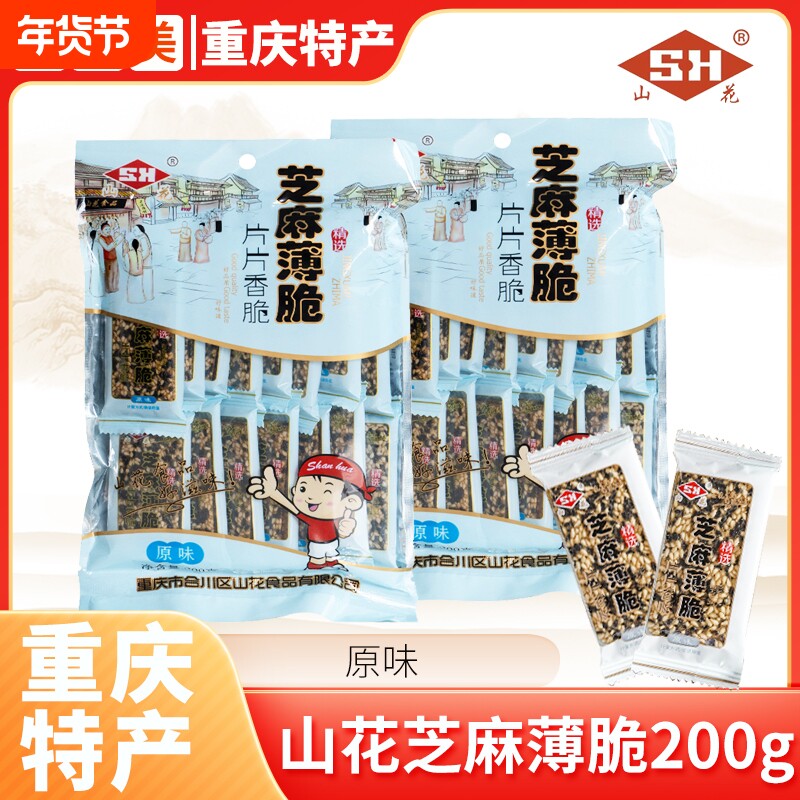 重庆特产山花芝麻薄脆200g袋装合川特色美食酥脆薄片饼干零食小吃
