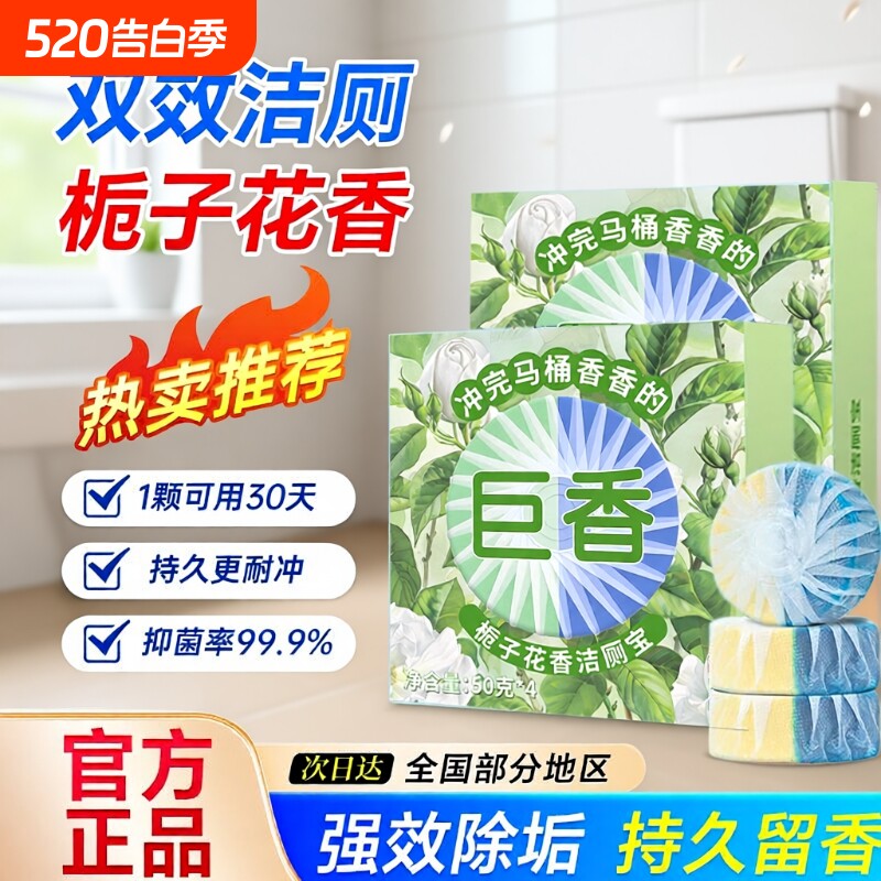洁厕灵马桶清洁剂去异味厕所除垢清洗强力清香型宝蓝泡泡除臭神器