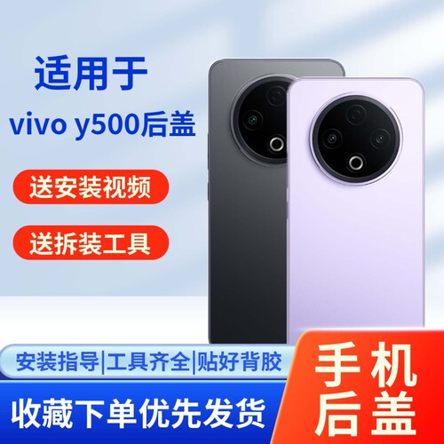 适用于vivoy500手机玻璃后盖