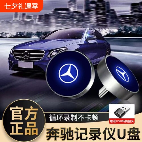 奔驰行车记录仪u盘c260l专用typec车载glc迈巴赫s400新款E300优盘