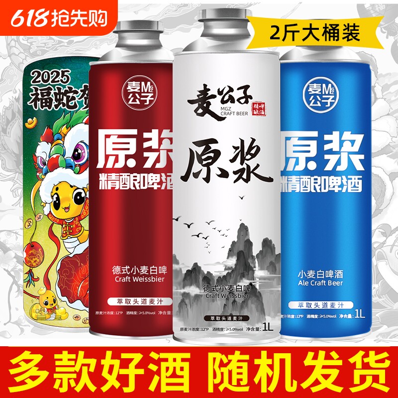 山东特产精酿原浆啤酒1L大桶装全麦扎啤熟啤白啤黄啤果啤随机发