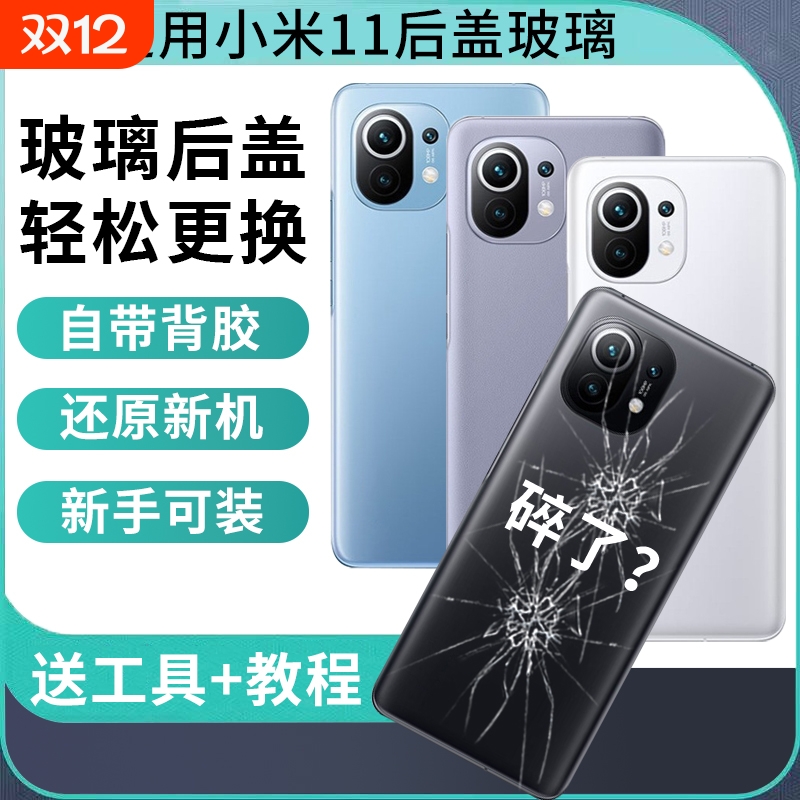 适用于小米11后盖手机玻璃后屏米11电池盖更换维修外屏背盖板外壳mi11后盖后壳