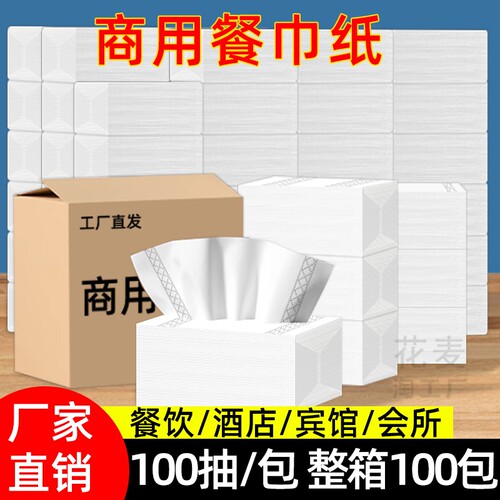 100抽纸巾抽纸商用整箱批发餐饮饭店专用餐巾纸大包卫生纸巾宾馆