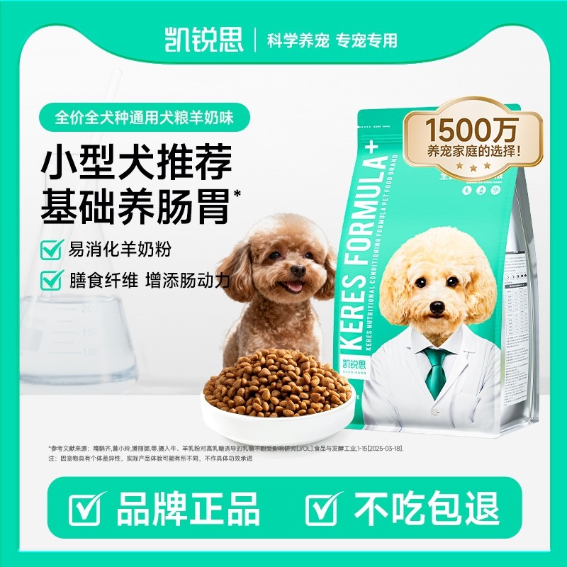 凯锐思全价狗粮幼犬成犬粮柯基比熊金毛博美中小型犬通用20斤
