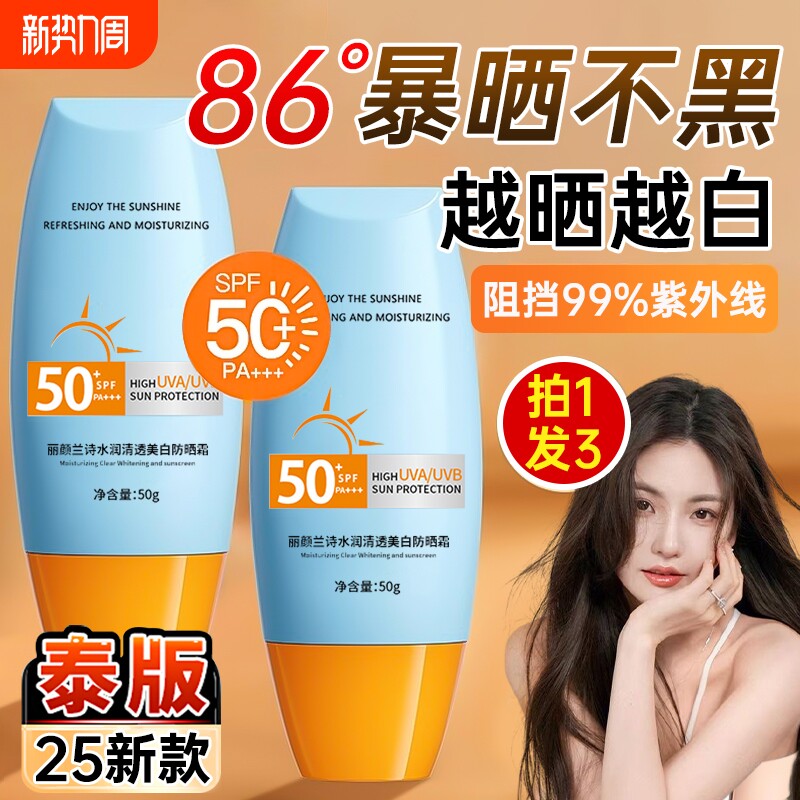防晒霜女50倍防紫外线防晒喷雾儿童大人通用隔离霜正品官方旗舰店