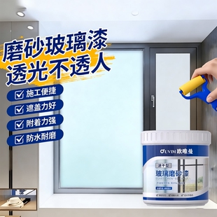 玻璃磨砂漆遮光防窥喷砂卫生间门窗浴室玻璃防晒隔热隐私代替贴膜
