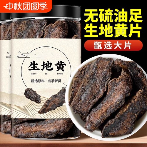 生地黄中药材500g/250克怀生地