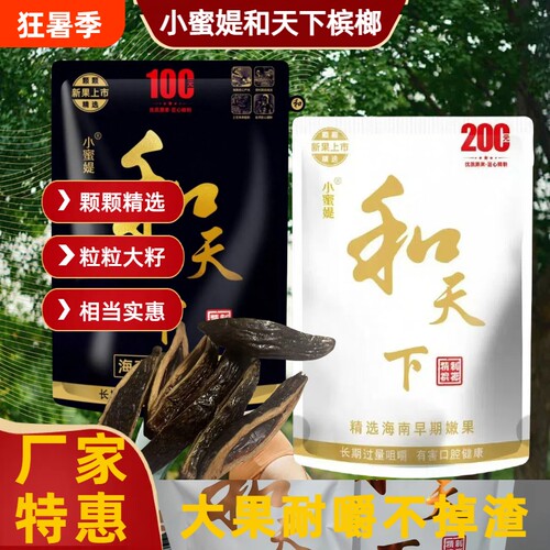 和天下50槟榔原装海南青果槟榔一件日期新鲜零售优质新品价格
