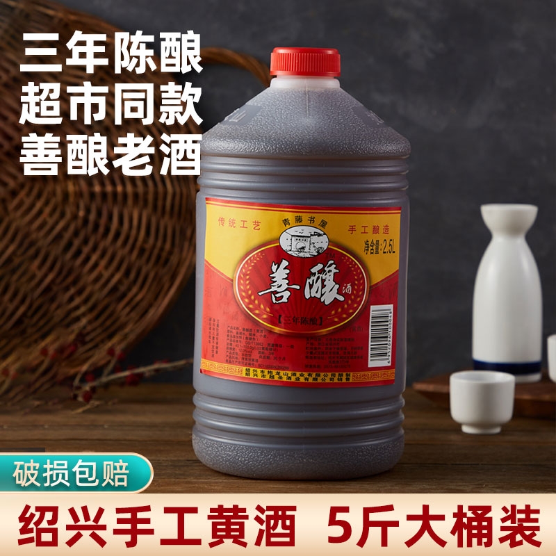 正宗黄酒绍兴善酿酒青藤书屋2.5L桶装半甜型糯米酒自饮炒菜泡阿胶