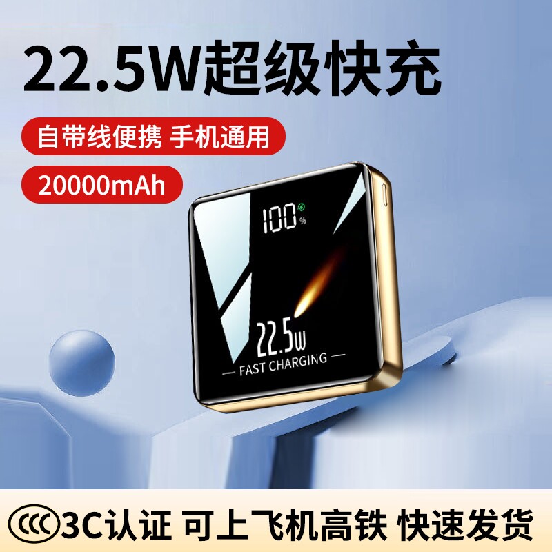 20000毫安超级快充大容量充电宝3C认证自带线便携可上飞机