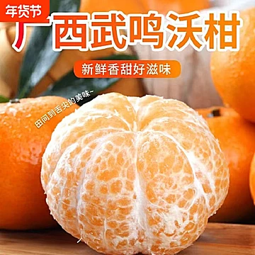 广西武鸣沃柑带箱5斤中大果