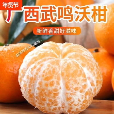 正宗广西武鸣沃柑薄皮柑橘子9斤新鲜桔子水果橘子当季砂糖蜜柑
