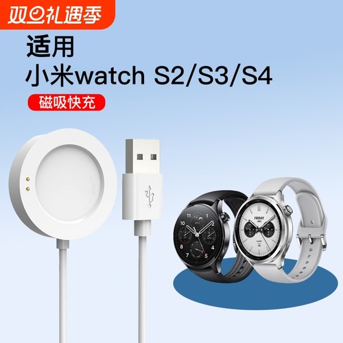 适用小米手表充电器watch/S3/S4