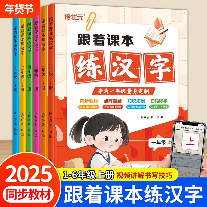 练汉字一二三四五六年级上册语文同步字帖练字每日一练拼音描红本笔顺笔画组词造句临摹练字帖字二类字练字本书法点阵句子词语基础,书籍/杂志/报纸,小学教辅,淘宝优惠券,粉丝福利购,淘宝优惠卷
