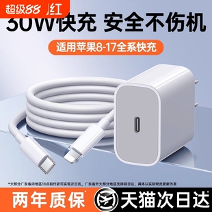 30W快充适用苹果充电器17/16/15iphone14手机13pro插头12原max数据ipad一套20W冲plusPD官方充电头耳机氮化镓