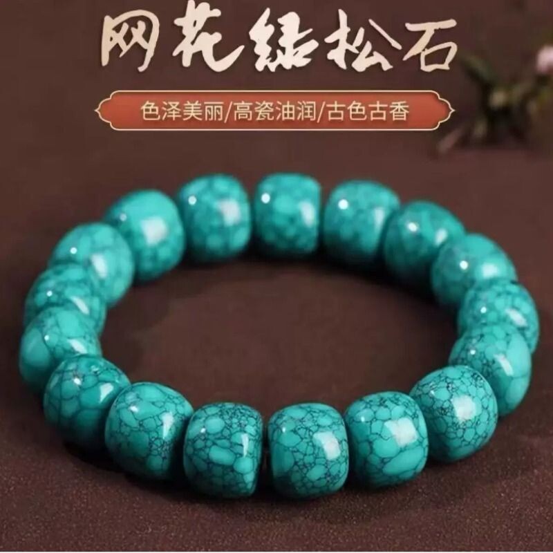 天然湖北绿松石原矿手串男女圆珠网花高瓷兰花铁线手链老型