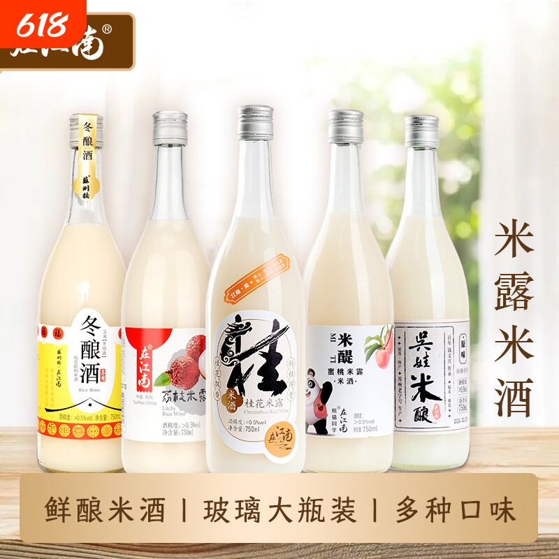 在江南桂花米露糯米酒低度微醺纯酿甜口甜酒女士瓶装苏州米酿