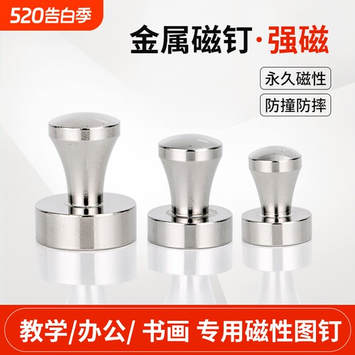 强力金属强磁钉磁吸冰箱贴圆形强磁性磁扣磁钉毛毡办公国画黑白板吸铁石免胶吸附防摔广告教学磁图钉固定神器
