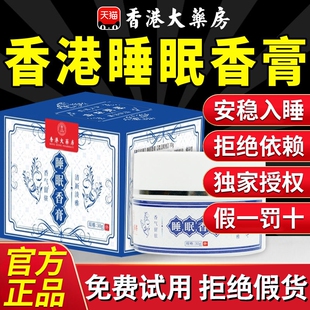 睡眠香膏香港大药房官方旗舰店正品改善香薰快速入睡助眠神器草本