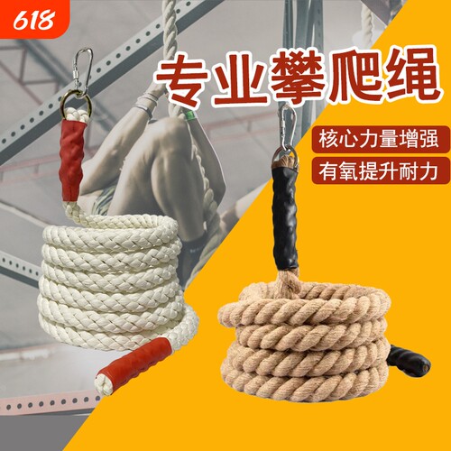 攀爬绳子攀登爬绳黄麻健身训练攀爬麻绳体能臂力绳专用户外悬挂绳