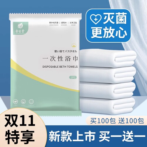 一次性浴巾干旅行压缩单独包装加厚加大洗澡大号毛巾套装酒店专用 - 封面