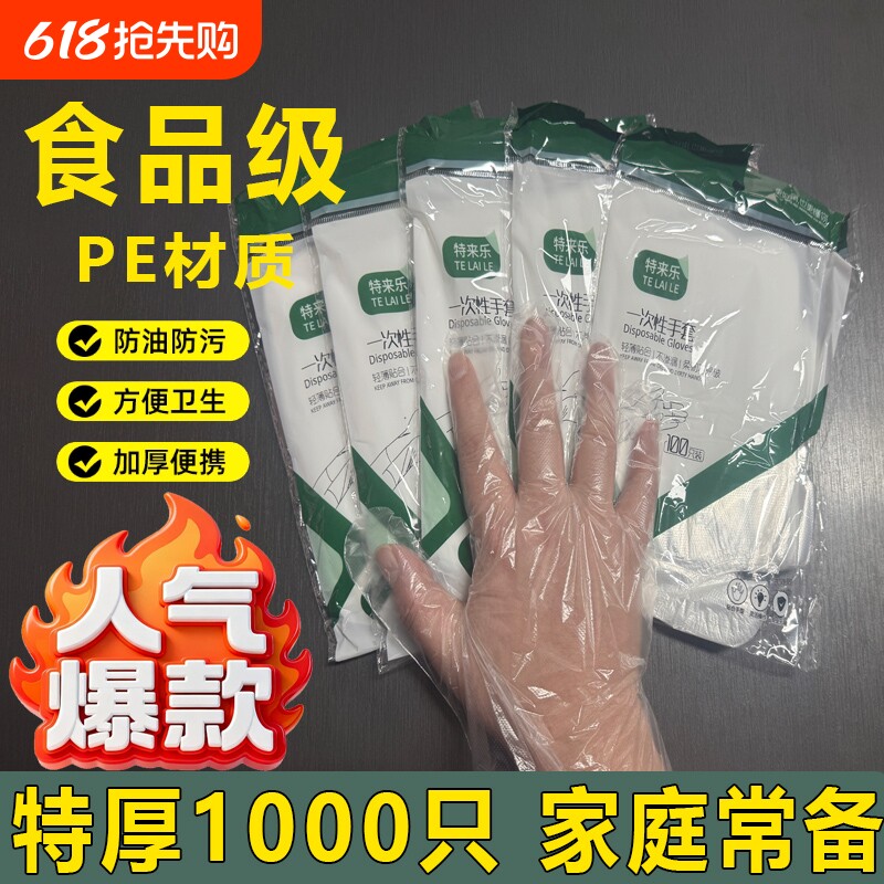 一次性手套食品餐饮耐用塑料加厚食品级吃龙虾透明厨房用pe薄膜