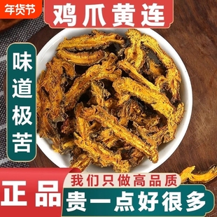 正品黄连片中药材四川野生黄莲片鸡爪黄连单只支黄连交泰黄连肉桂