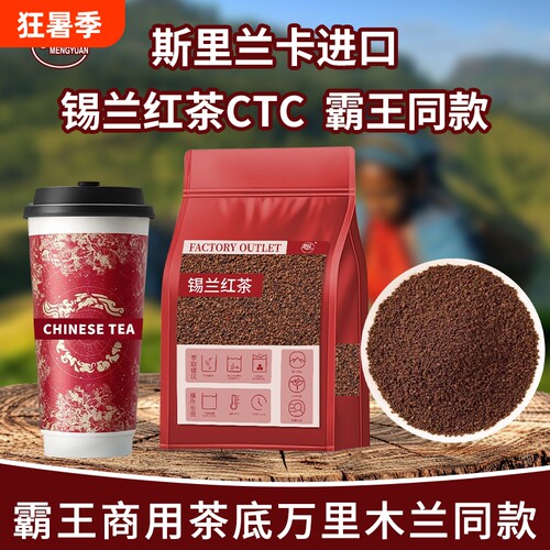 锡兰红茶CTC霸王同款奶茶店专用茶叶茶粉柠檬茶商用袋装港式散装