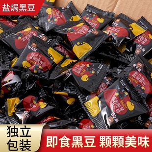 盐焗黑豆香酥炒熟坚果休闲解馋宿舍零食开袋即食黑豆独立小包装