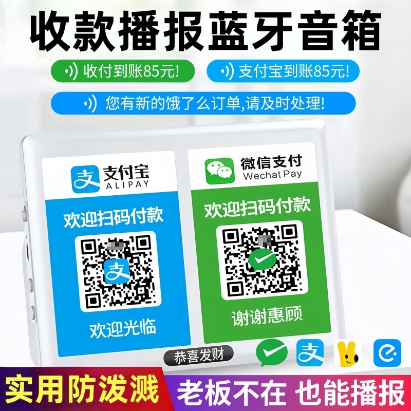 微信收钱提示音响二维码收账语音播报器便携支付收款小音箱大音量