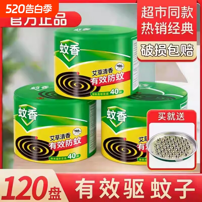 艾草蚊香棒家用驱蚊艾叶香薰室内熏香艾条驱蚊棒底座艾香灭蚊熏艾