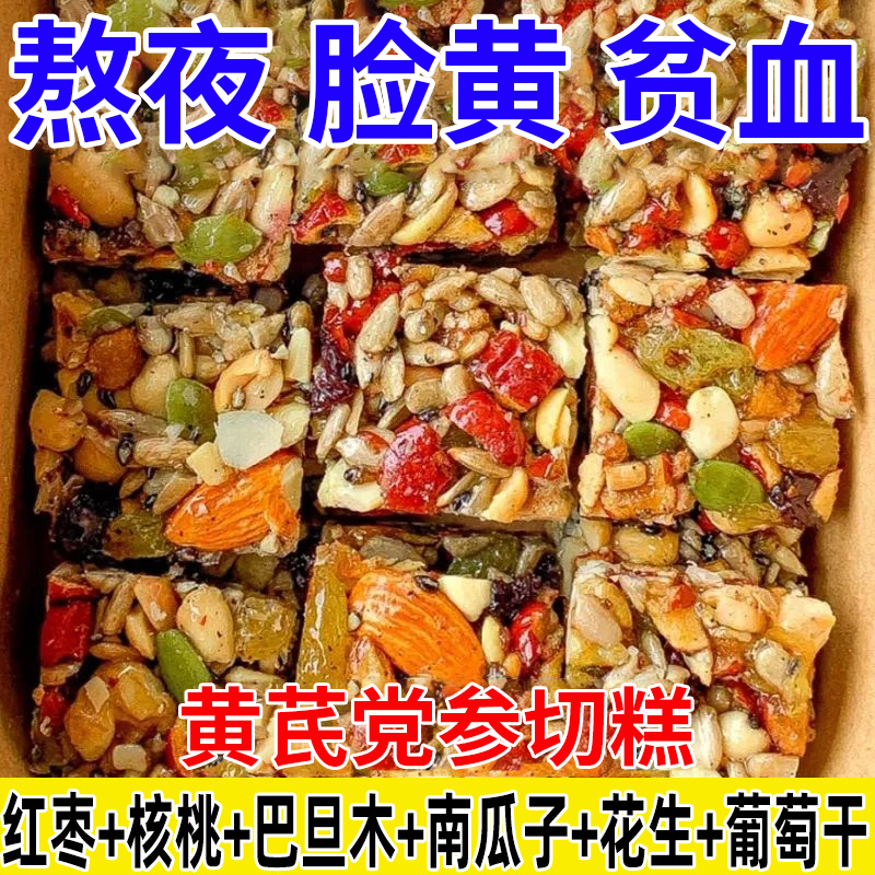 手工切糕核桃营养丰富坚果传统糕点心零食解馋休闲下午茶软糯香甜