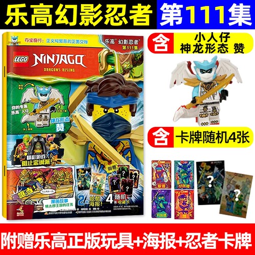 LEGO乐高幻影忍者杂志111集