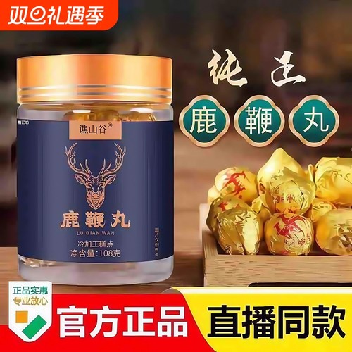 全网热销100万直播同款鹿鞭丸正品官方旗舰店地道纯正作用