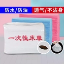 一次性床单美容院专用床单无纺布加厚防水防油按摩店推拿带洞透气