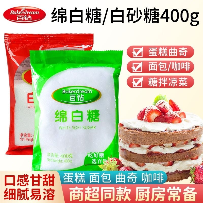 安琪百钻绵白糖白砂糖400g白糖食糖细砂糖调味品烘焙甜品家用优级 粮油调味/速食/干货/烘焙 白糖/食糖 原图主图