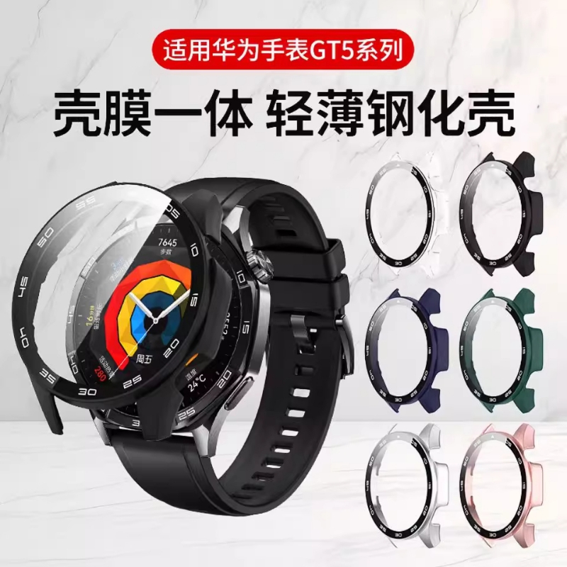 适用华为GT5手表保护壳watchgt4钢化膜壳一体gt5pro全包智能运动41手表保护套46mm表盘保护防摔手表配件男女