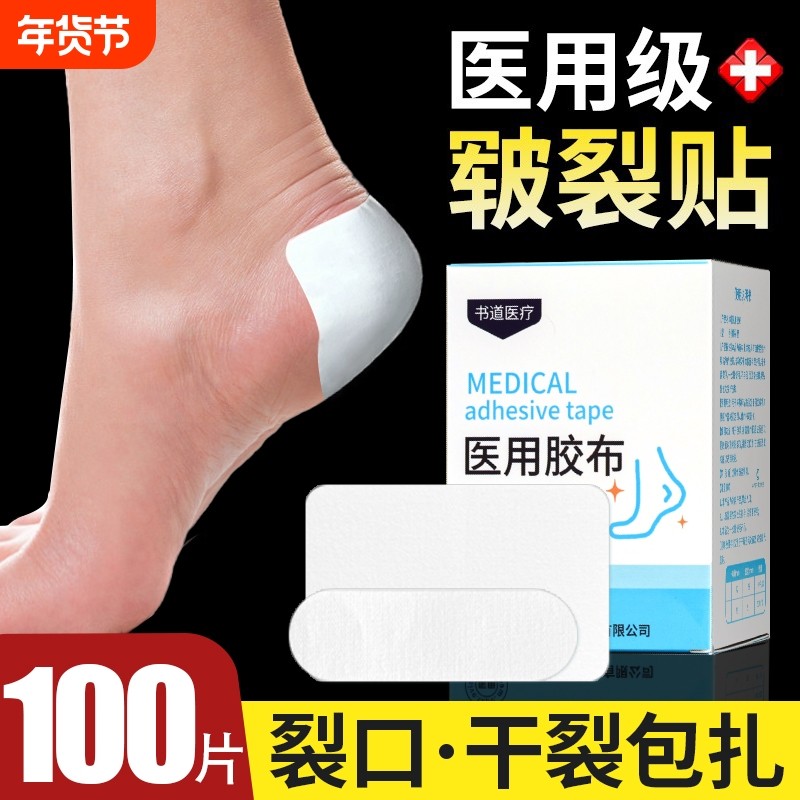 医用胶布护手足手脚防开裂防裂口防磨脚皲裂贴亲肤透气独立包装,医疗器械,医用胶带,淘宝优惠券,粉丝福利购,淘宝优惠卷