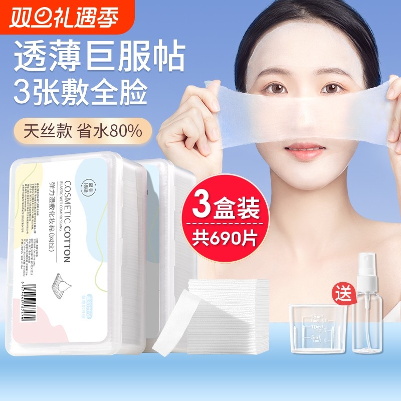 3盒健美创研湿敷棉敷脸专用可拉伸化妆棉片面膜纸巾美容院清洁