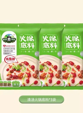 草原阿妈清汤火锅底料168g醇汤料辣汤清真正品牛油麻辣蘸料骨汤