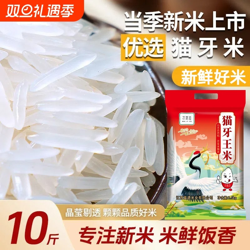 一级猫牙米20斤长粒香米晚稻新米超长香米1斤煲仔饭大米无氧包装