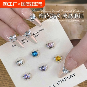 美甲梅花法式堆钻新款成品透明钻球五瓣花镶锆石堆堆钻指甲装饰