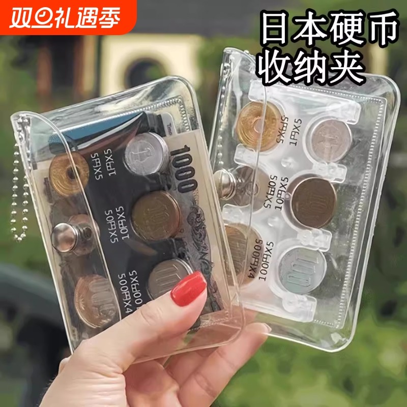 零钱包日本硬币夹零钱收纳包便携小钱包防丢夹日币分类透明卡包