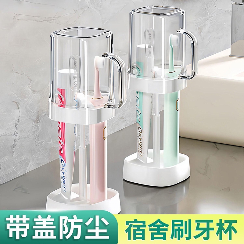 牙刷杯带盖漱口牙杯宿舍牙具盒牙缸学生洗漱套装女生抗菌刷牙收纳